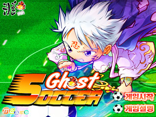 เกมส์ Ghost soccer
