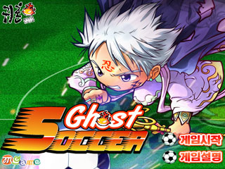 เกมส์ Ghost soccer